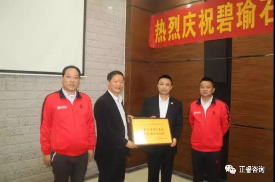 碧瑜石業給www.17c谘詢頒發業績改善結碩果，管理升級鑄輝煌牌匾