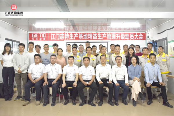 江門誌特管理升（shēng）級啟動大會合影（yǐng）