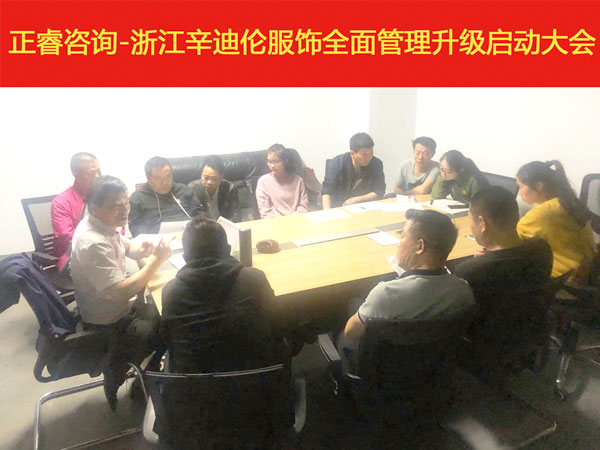 迪辛倫全麵管理升級啟（qǐ）動會