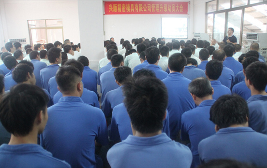 2015年7月佛山興順精密模具有（yǒu）限公司推行全麵管理升級