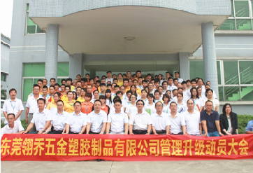 2016年6月16日啟動管理升（shēng）級動（dòng）員大會