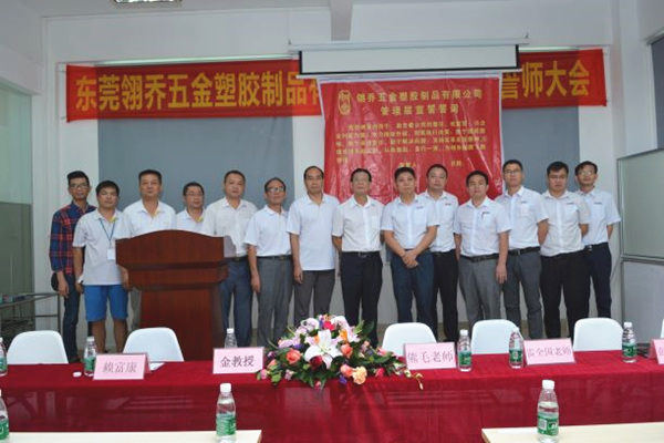 2016年8月（yuè）3日啟動管理升級誓師大會