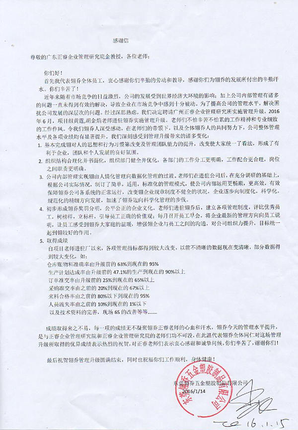 客（kè）戶感謝信