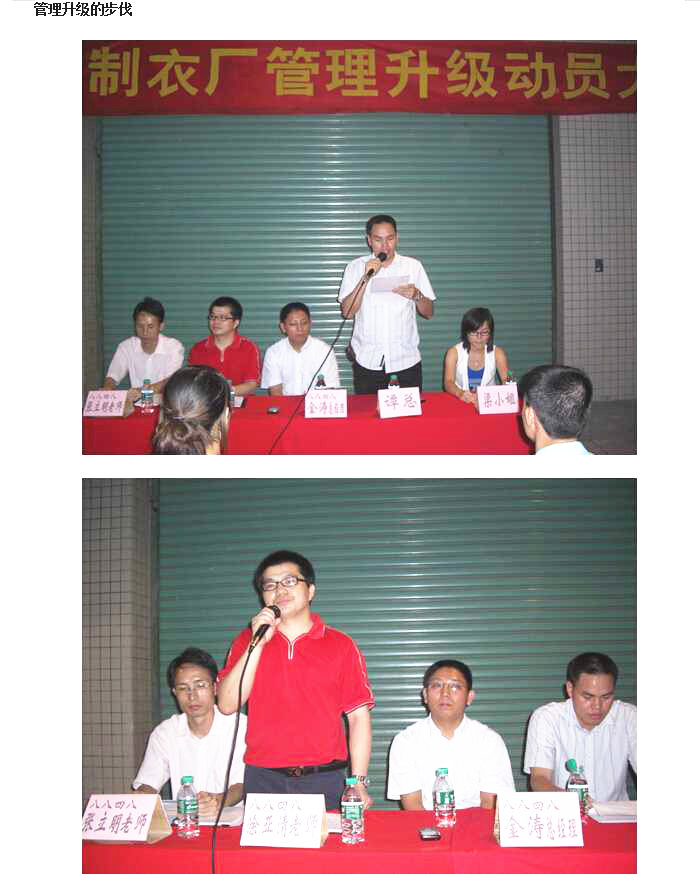 中山（shān）市健奧服飾有限公司推行全（quán）麵（miàn）管理升級