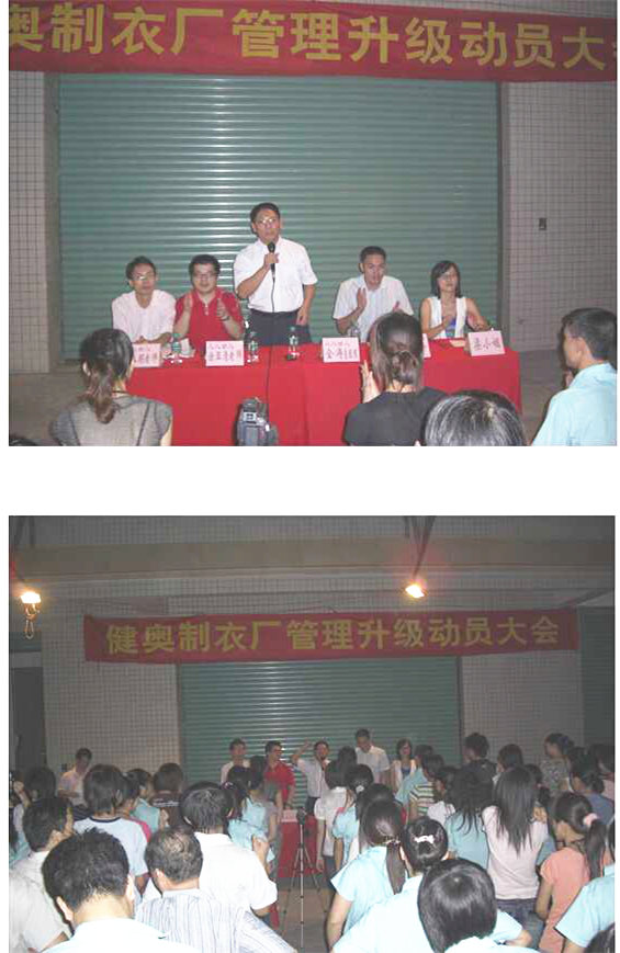中山市健奧服飾（shì）有限公司推行全麵管理升級（jí）