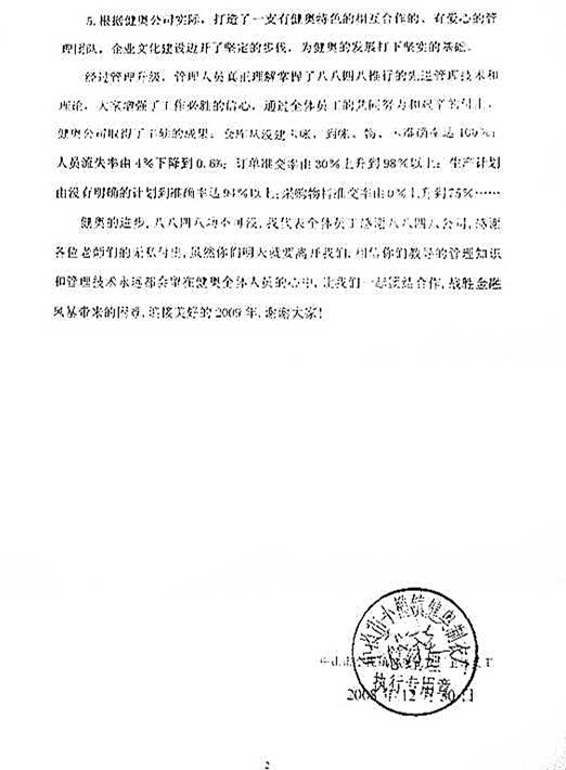 中山市健奧服飾有限（xiàn）公司寫給www.17c的感謝信