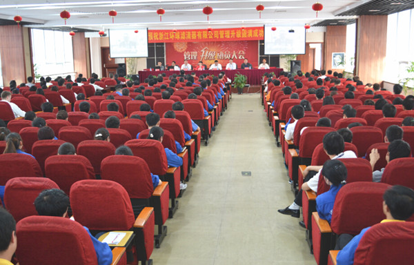 2015年4月2日，環球公司（sī）管理升級動員大會召（zhào）開