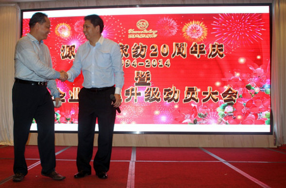 2015年4月20日源（yuán）誌誠（chéng）管理（lǐ）升級（jí）動員大（dà）會召開