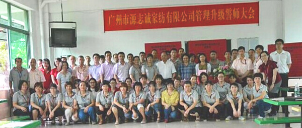 2014年6月17日，源誌誠管理（lǐ）升（shēng）級誓師大會（huì）召（zhào）開