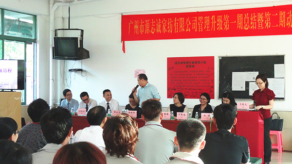 2014年12月14日，源誌誠家紡（fǎng）第一期總結大會暨第二期動員大會順利召開