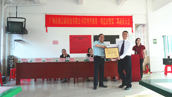 2014年12月14日，源誌誠（chéng）家紡（fǎng）第一期總結大會暨第（dì）二期動員大會順利召開