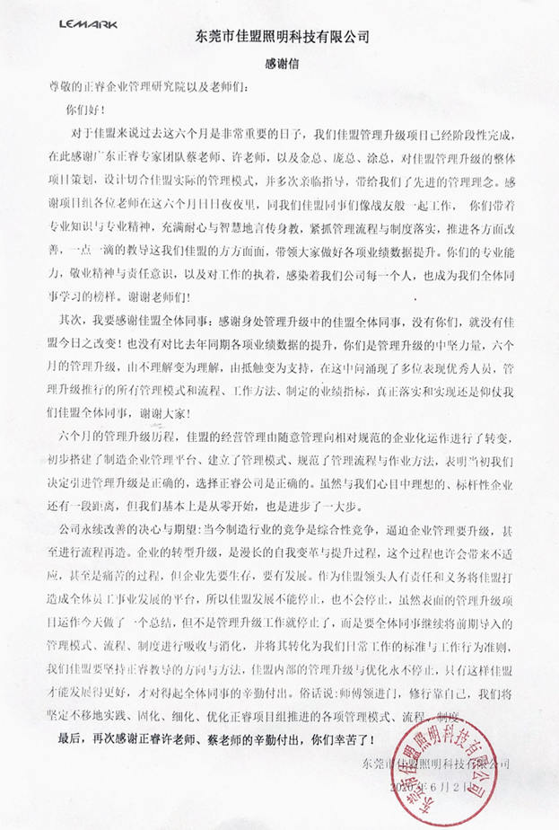 佳盟集團授予www.17c谘詢感謝信