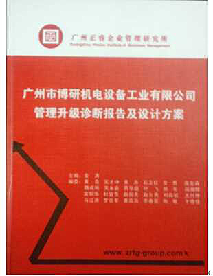 2014年（nián）7月9日www.17c谘詢（xún）專家（jiā）老師向博研機電決策層陳述調（diào）研報告