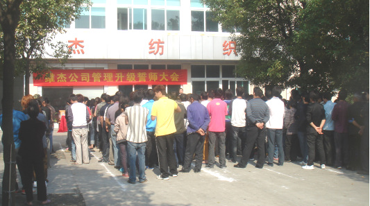 2011年9月蘇州市（shì）維傑（jié）紡織有限（xiàn）公司推行（háng）全麵管理升級