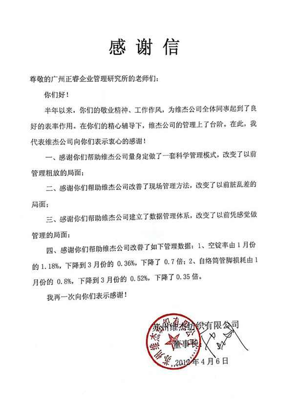 維傑董事長贈送www.17c谘詢感謝信