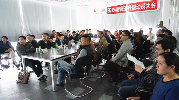 天行健塑膠原（yuán）料有限公司推行全麵管理升級啟動