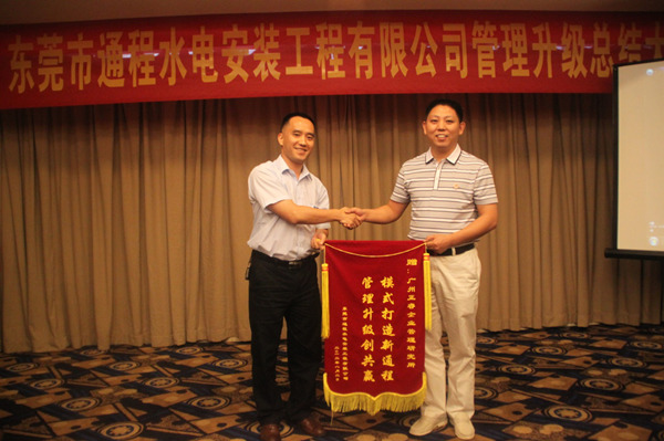 通程（chéng）總經理劉起彬贈送www.17c模式打造（zào）新（xīn）通（tōng）程（chéng），管理升級創共贏錦旗