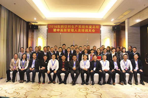 2016年12月東鵬飲料（集（jí）團）股份有限公司管理升級項（xiàng）目