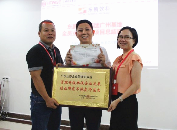 2016年12月東（dōng）鵬飲料（集團）股份有限公司管理升級項目