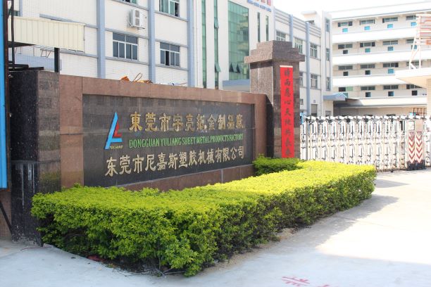 2017年8月（yuè）東莞市尼嘉斯塑膠機械有限（xiàn）公司管理（lǐ）升（shēng）級項目