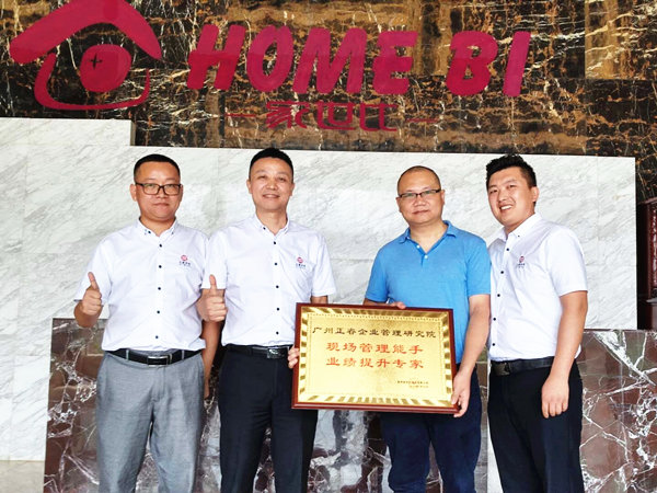 2017年（nián）6月泉州家世比家（jiā）具有限公司全麵推行管理升級