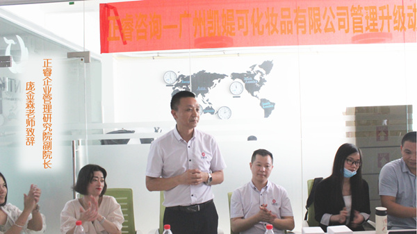 廣東正（zhèng）睿企業管理研（yán）究院副院長龐金森老師