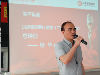 貝思德邇總（zǒng）經理楊華先（xiān）生講話