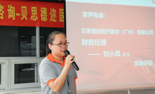 貝思德邇財（cái）務經理劉小鳳女士講話