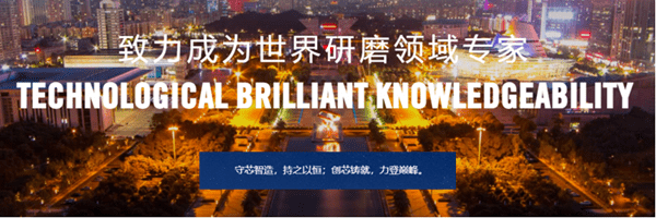 致力成為世界研磨領（lǐng）域專家