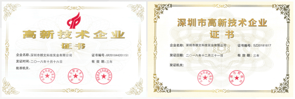 深圳市朗文科（kē）技實業有（yǒu）限公司是（shì）高新技術企業
