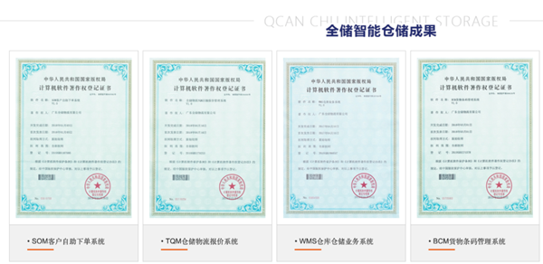 廣東全儲（chǔ）物流有限公（gōng）司（sī）