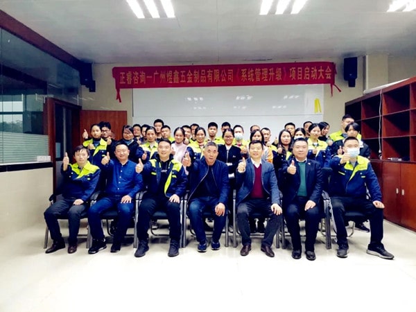 煜鑫五金全麵管理升級啟動大會合（hé）影