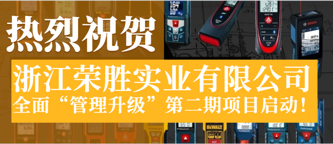 時隔五年再升級——www.17c谘詢集團助力測量儀器龍頭企業再攀高峰