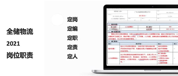 2021年廣東全（quán）儲物流有限公司薪酬績效管理體係建設項目圓（yuán）滿成功！