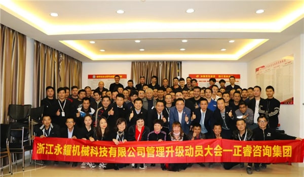 永耀機械全麵管理（lǐ）升級動員大會合影