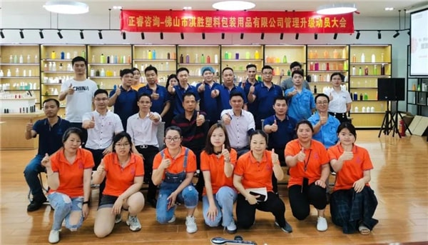 淇勝全麵管（guǎn）理升級動員大會合影