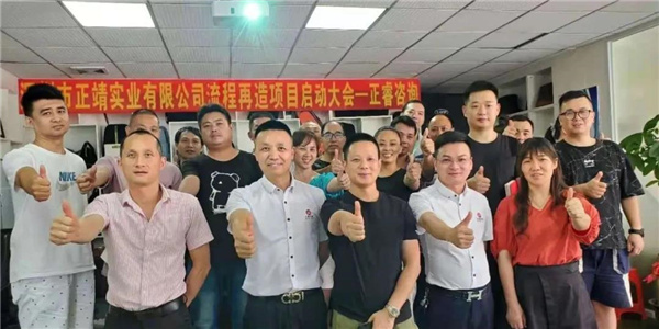 正靖管理升（shēng）級項目動員大會合影