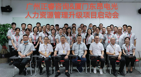 廈門東昂科技股份有限公司人（rén）力資源管理升級項目啟動