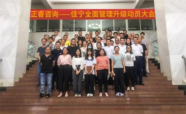 熱烈祝賀中山（shān）佳寧皮具製品有限公司係統管理升級項目啟動