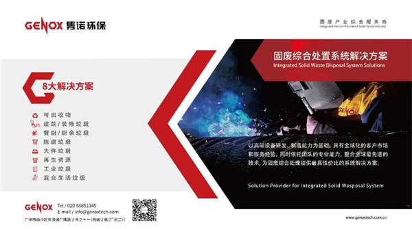 廣東雋諾環保科技股份有（yǒu）限公司