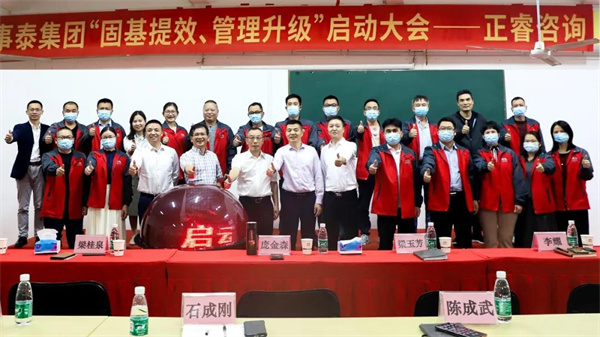 廣（guǎng）東萬（wàn）事泰集團有限公司管理升級項目啟動