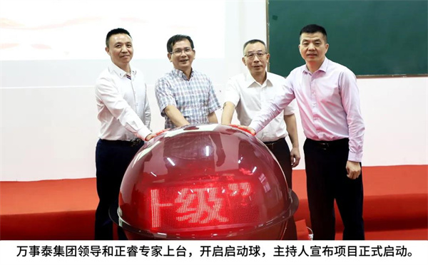 廣東萬事泰集團（tuán）有限公司管理（lǐ）升級項目啟（qǐ）動