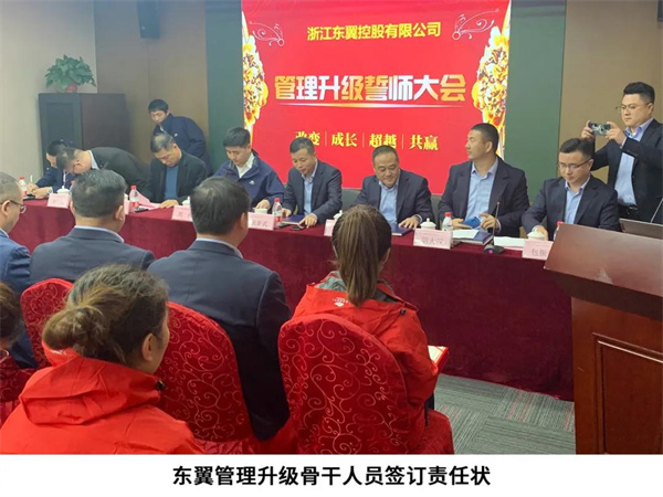 東翼控股有限公司係統（tǒng）管理升級項目啟動