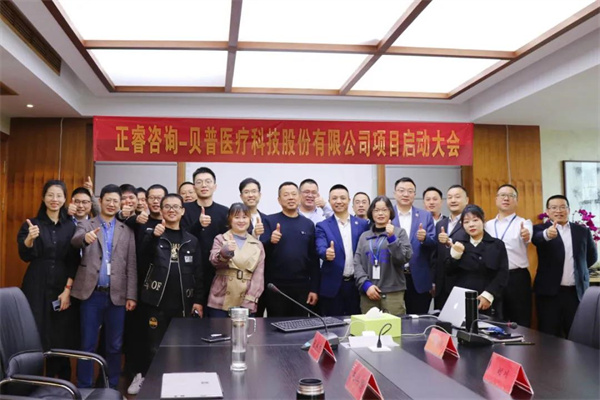 貝普醫療全（quán）麵管理升級動員大會合影