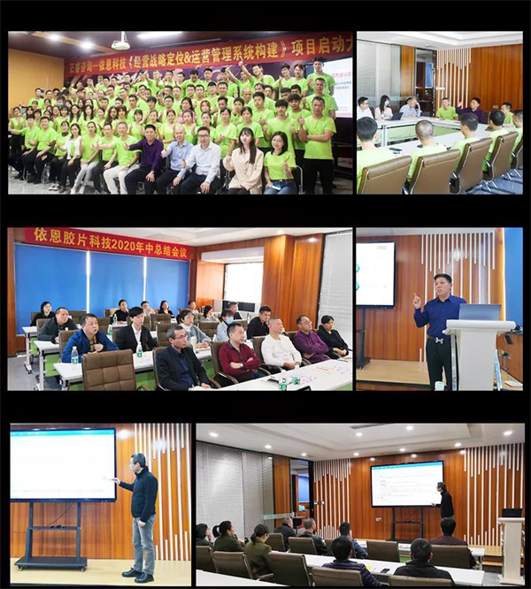 2021年佛山（shān）市依恩膠片科技有限公司戰略規劃&全麵管理升級項目圓滿（mǎn）成功！