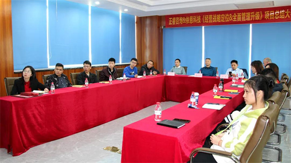 佛山市依恩膠片（piàn）科技有限公司（sī）管（guǎn）理升級項目總結現場