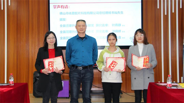 佛山市依恩膠片（piàn）科技有限公司管理升級優（yōu）秀代表