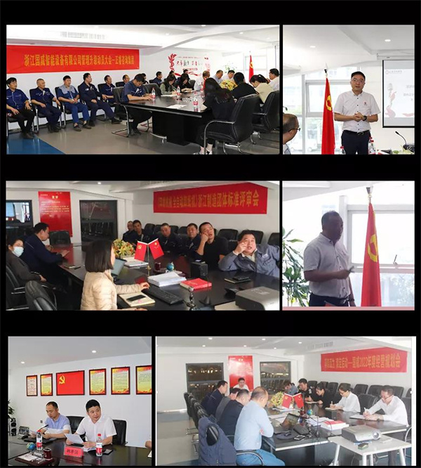 浙江國威智（zhì）能設備有限（xiàn）公司管理升級項目總結報告現場