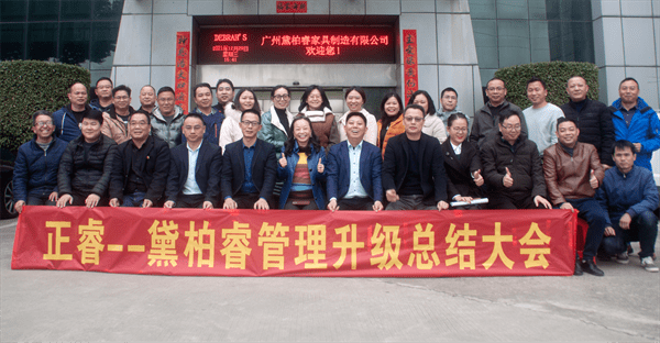 2021年廣州黛柏睿家具有限公司二期管理升（shēng）級項目圓滿成功