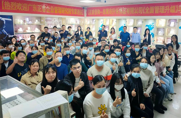 熱烈祝（zhù）賀東莞市升禾飾品有限（xiàn）公司全麵管理升級項目啟動